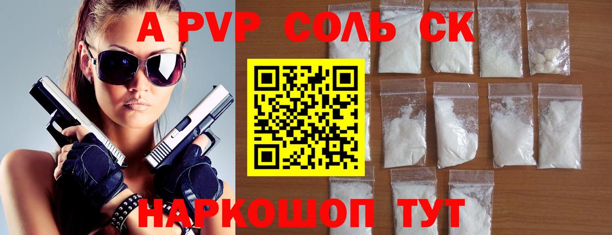 А ПВП Соль  что такое   Вход с VPN  А ПВП VHQ  Alfa_PVP  Красноярск  A PVP СК 