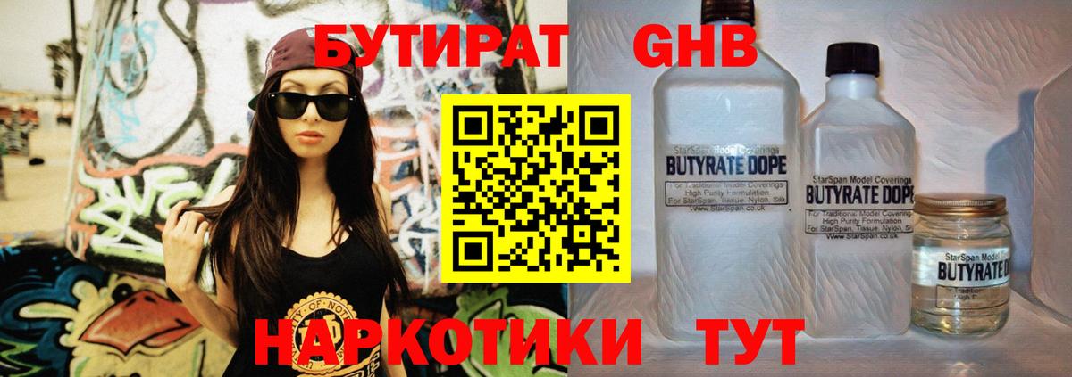 БУТИРАТ 99%  Вход с VPN  БУТИРАТ  Красноярск 