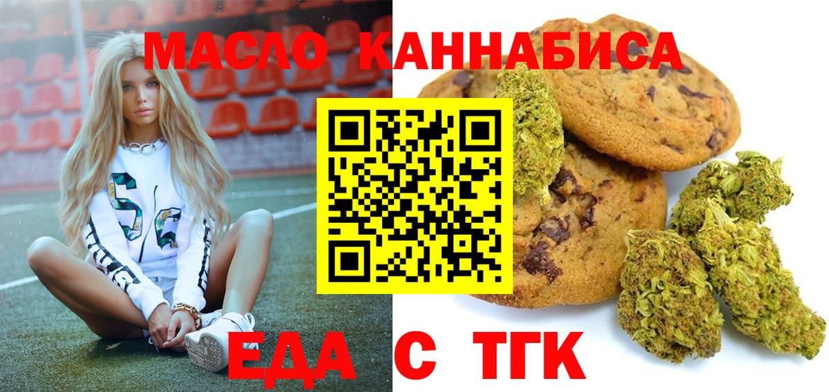 Cannafood марихуана Красноярск