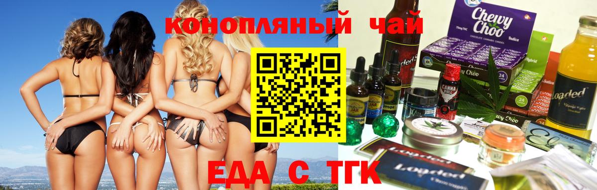 Красноярск  Еда ТГК конопля  Вход с VPN 