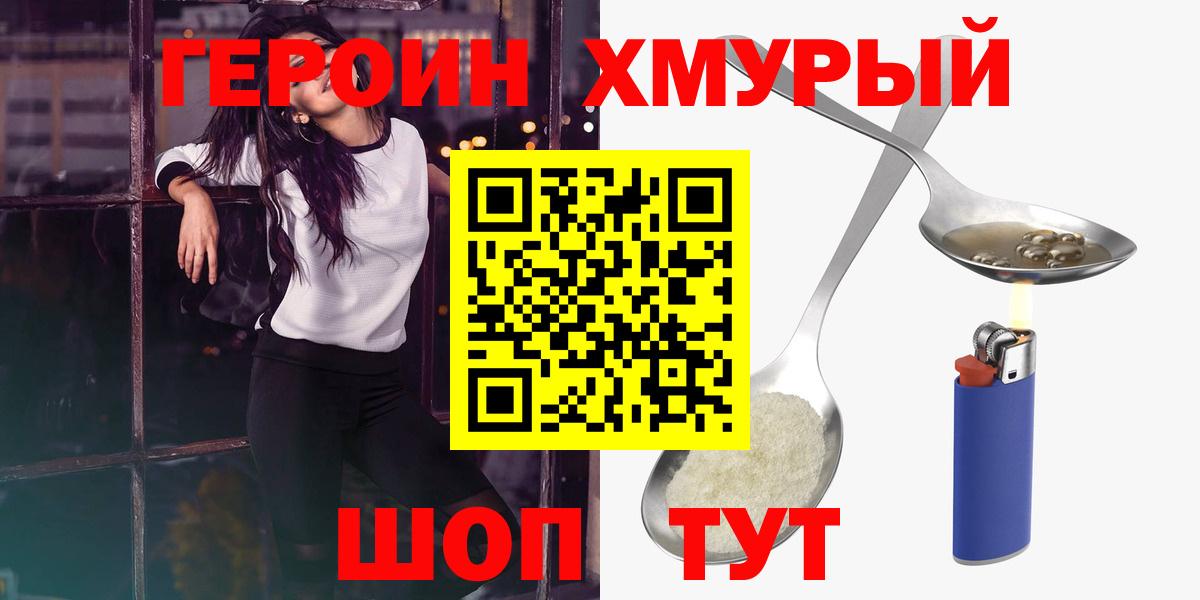 Героин Heroin Красноярск
