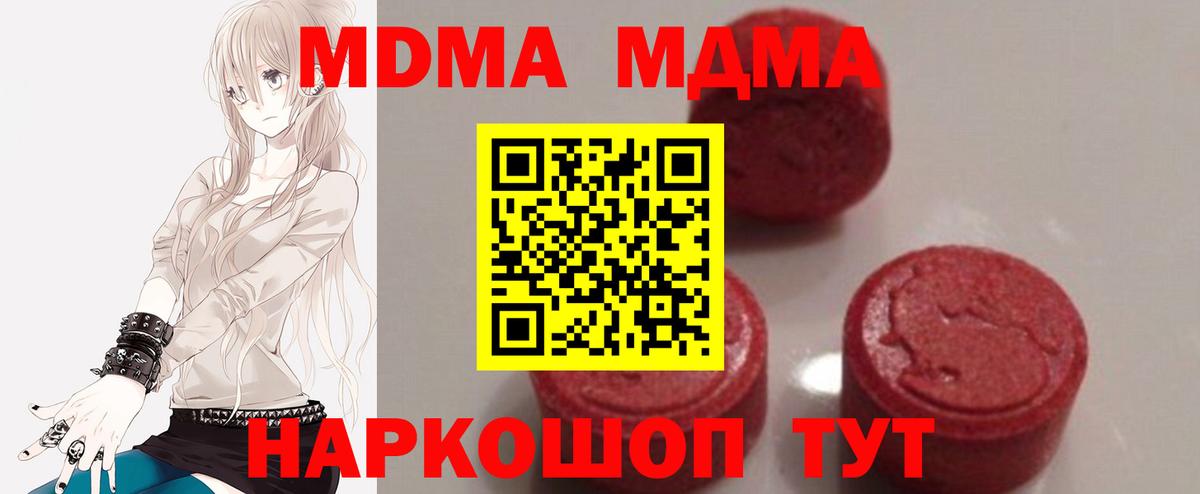 Красноярск  MDMA VHQ  Вход с VPN  MDMA Molly 
