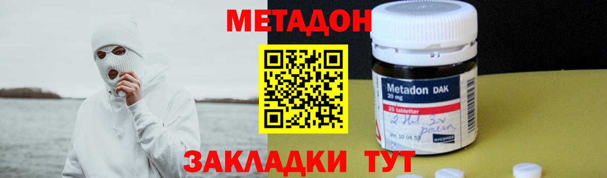 МЕТАДОН VHQ Красноярск